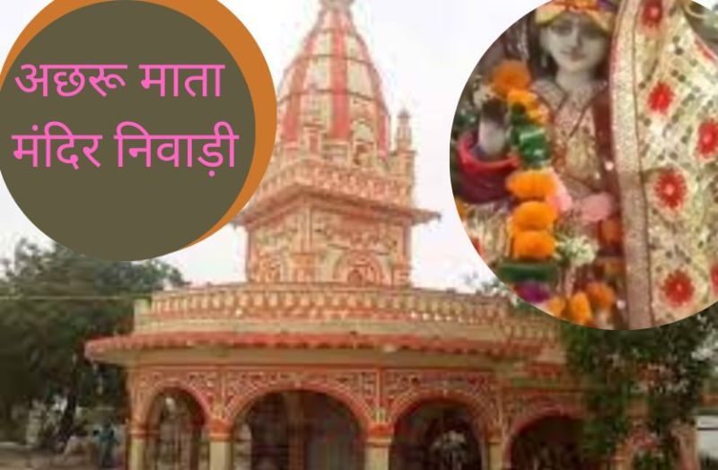 achhru_mata_mandir_mp.jpg