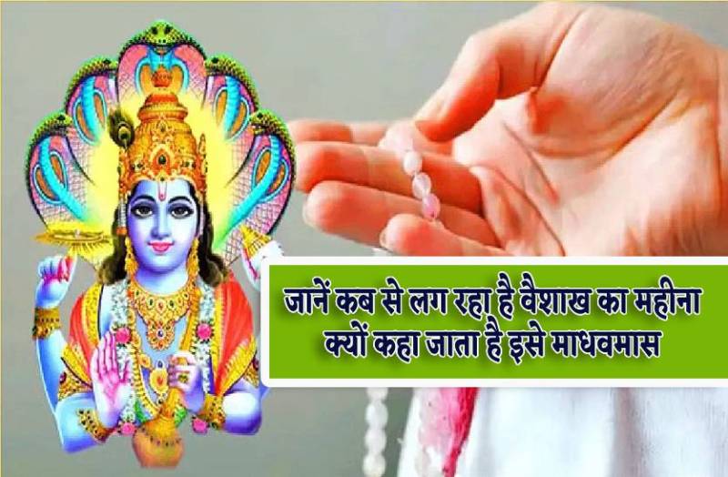 vaishakh_month_madhavmas_kab_se_shuru_ho_raha_hai_jane_iska_dharmik_mehatva.jpg