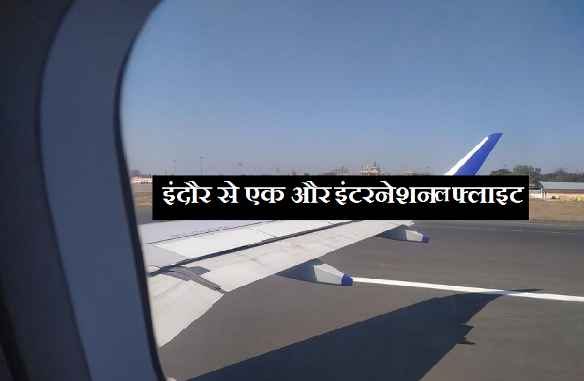 international_flight_from_indore_1.png