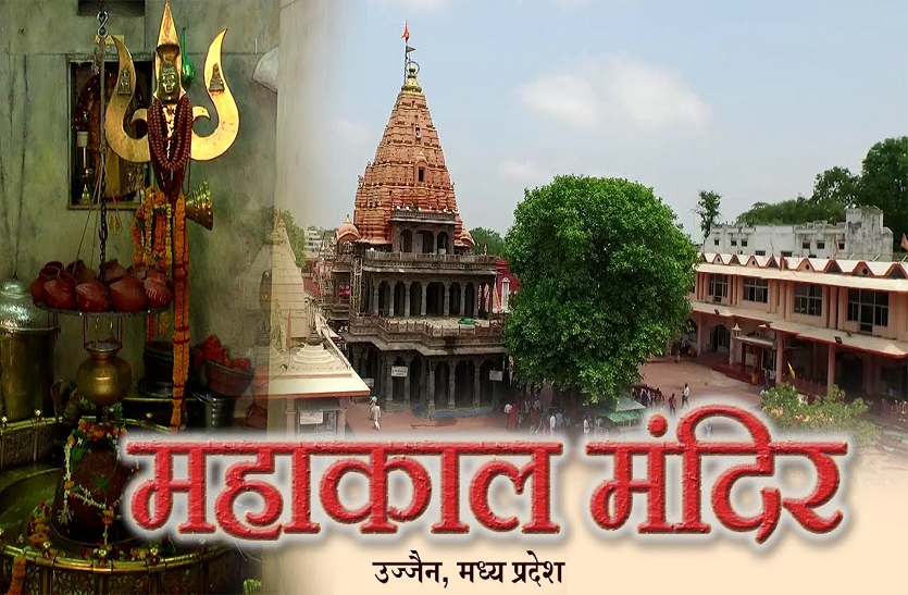 महाकाल मंदिर- अब 3 से 10 अप्रेल तक गर्भगृह में नहीं मिलेगा प्रवेश