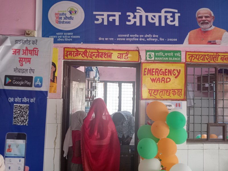 मानिकपुर सीएचसी में खुले प्रधानमंत्री जन औषधि केंद्र की फोटो