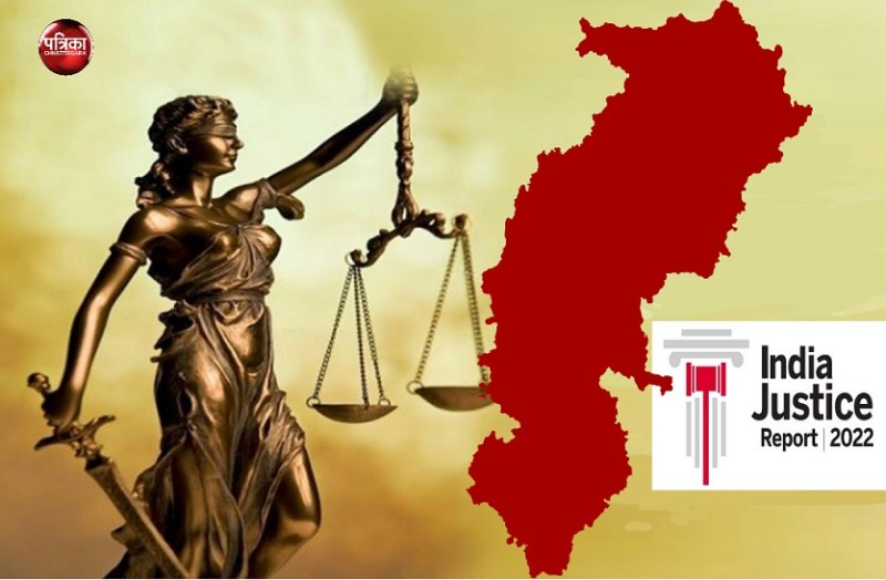 न्याय करने के मामले में छत्तीसगढ़ नौवें स्थान पर :  इंडिया जस्टिस रिपोर्ट