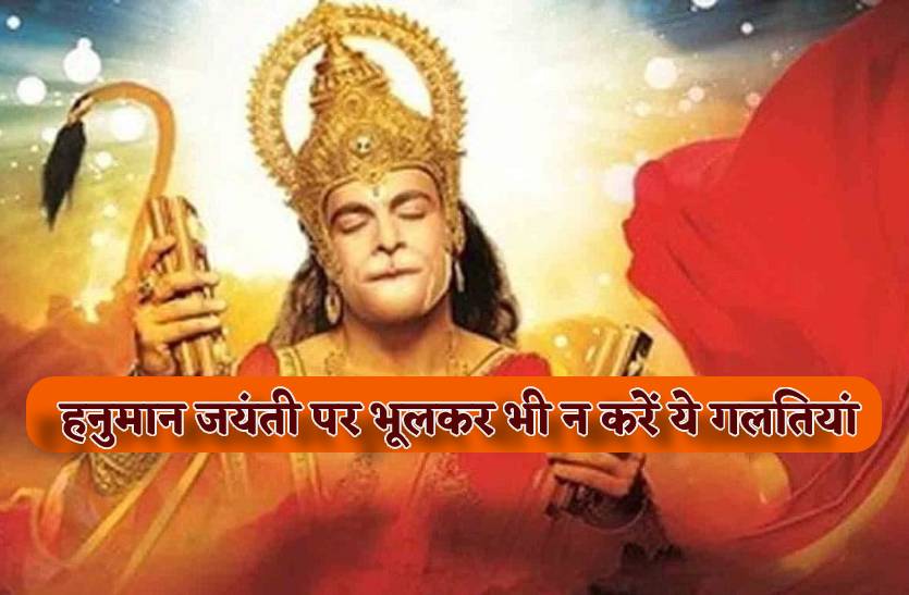do_not_make_these_mistakes_on_hanuman_jayanti_and_hanuman_puja.jpg