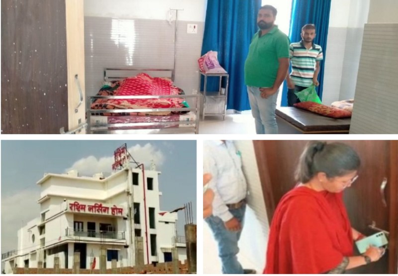 निजी नर्सिंग होम में जच्चा-बच्चा की मौत, जिला अस्पताल से अपने यहां ले गई थी डॉक्टर, प्रशासन ने किया सील
