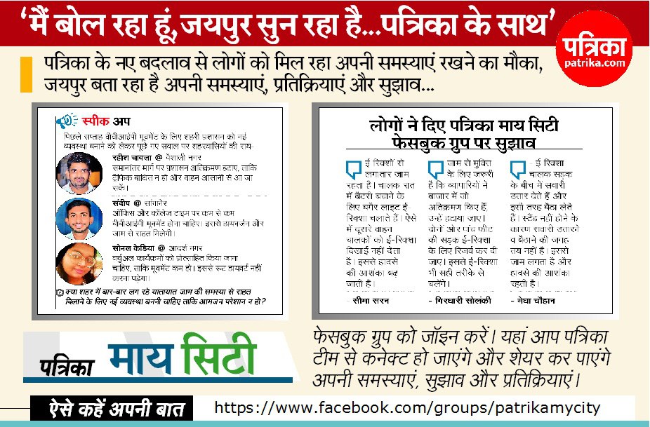 PatrikaSpeakup: कहीं पांच हजार की किताबें तो कहीं 15 दिनों से स्ट्रीट लाइट बंद... पढ़िए जयपुर वालों ने और क्या क्या समस्या बताईं...