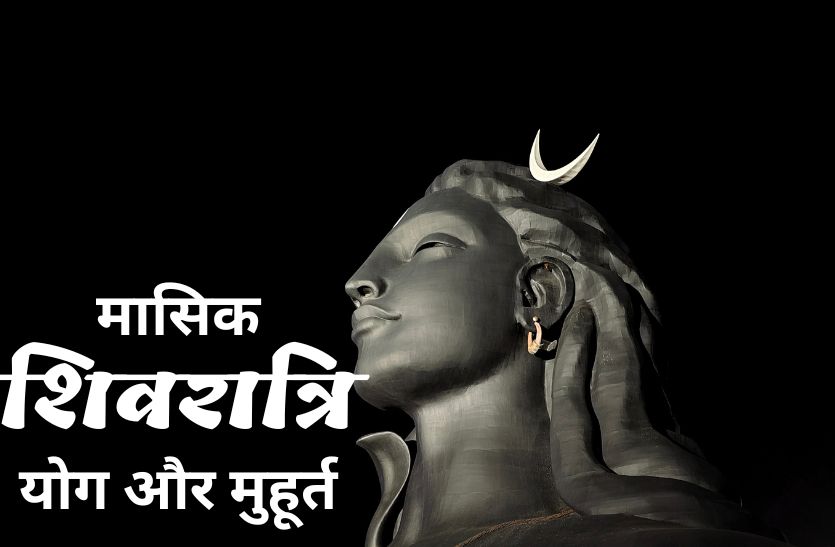 masik_shivratri.jpg