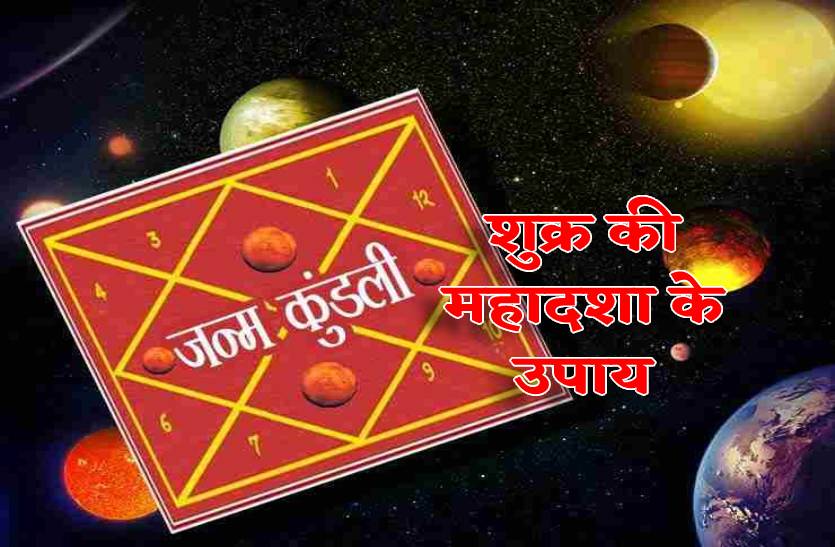 shukra_ki_mahadaha_me_kya_hota_hai_iske_upay_bhi.jpg