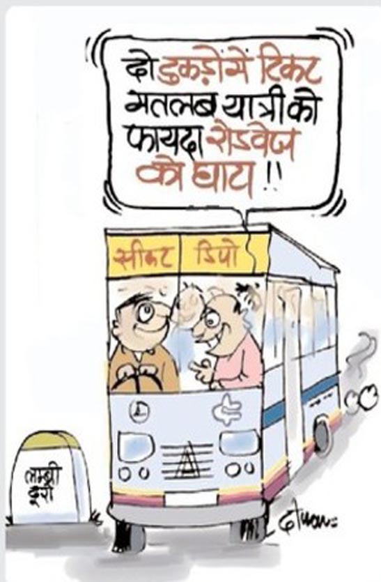 Roadways Bus News: महंगाई में टुकड़ों में यात्रा कर यात्री बचा रहे पैसे