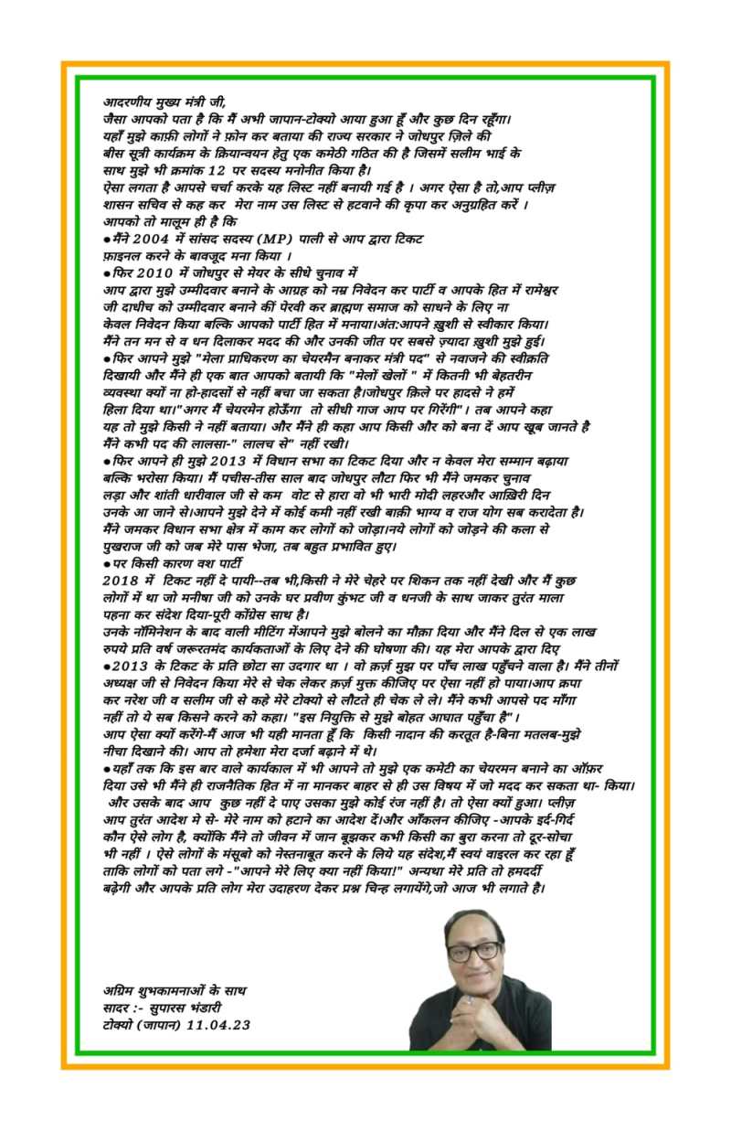 नियुक्ती से आहत कांग्रेस नेता ने मुख्यमंत्री को लिखी इमोशनल चिट्ठी...पढ़ें
