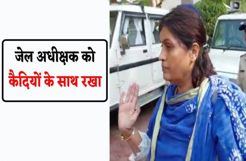 Usha Raje Rajeson कैदियों के साथ बैरक नंबर 1 में जेल अधीक्षक उषा राजे, कर रही नाटक नौटंकी ...