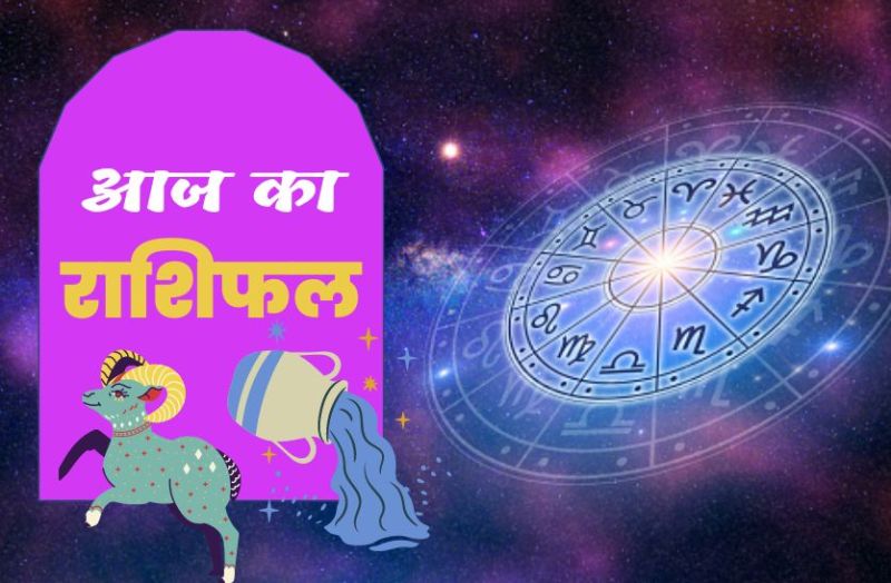aaj_ka_rashifal_latest_patrika.jpg