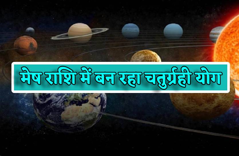 chaturgrahi_yog_in_mesh_rashi_effects_on_all_zodiac_sign.jpg