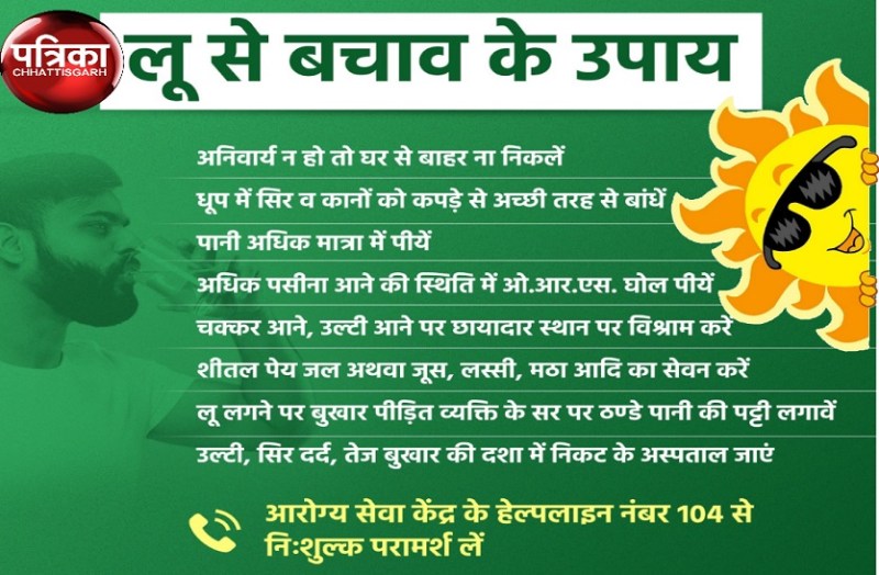 छत्तीसगढ़ में सूरज ने दिखाए तेवर, सीएम ने की गर्मी और लू से बचने की अपील