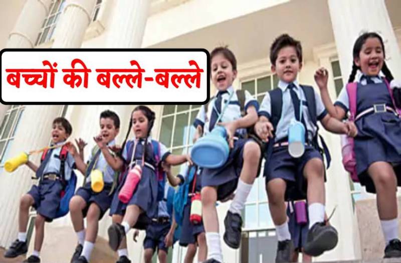 भोपाल कलेक्टर के आदेश-सभी प्राइवेट और सरकारी स्कूलों में तत्काल प्रभाव से लागू