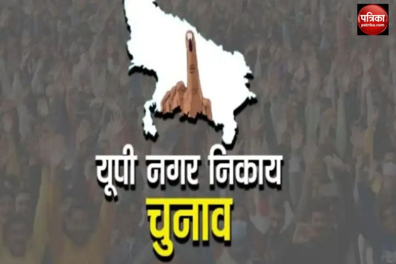 Unnao Nagar nikay chunav 2023: तीन नगर पालिका और 16 नगर पंचायत लेटेस्ट अपडेट