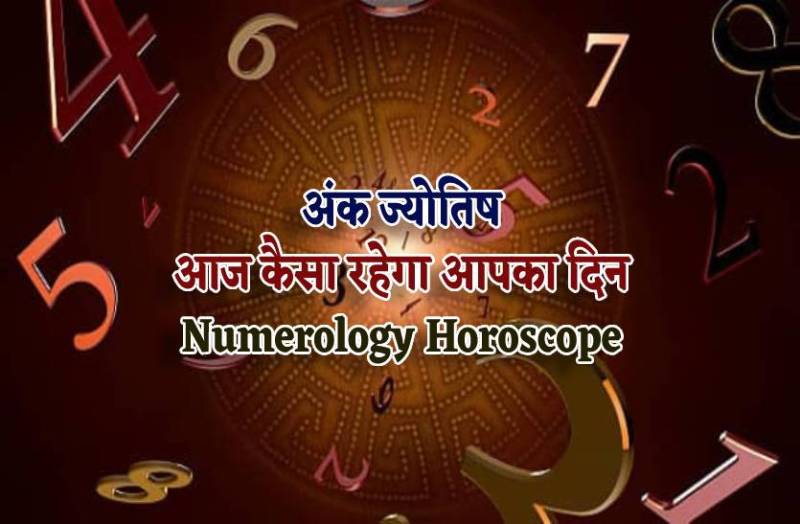 numerology_horoscope_prediction_ank_jyotish_aaj_ka_rashifal.jpg