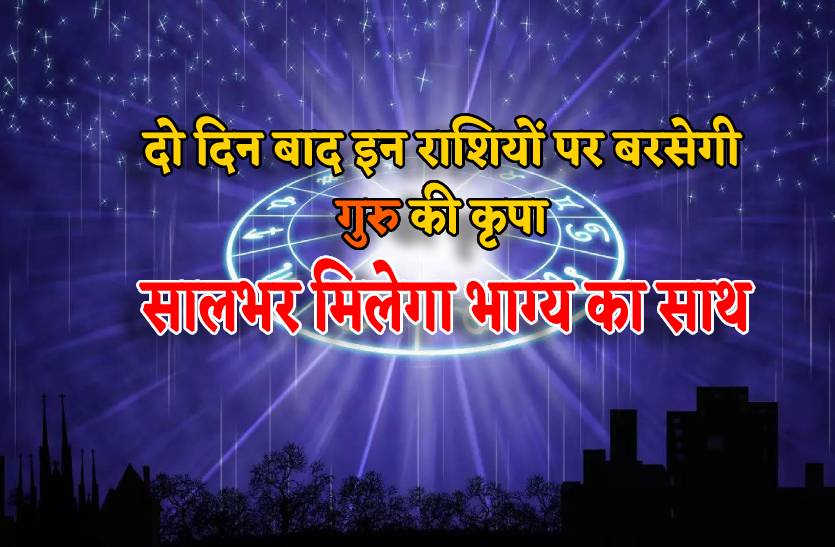guru_udaya_in_mesh_rashi_in_rashiyon_ki_chamkegi_kismat.jpg