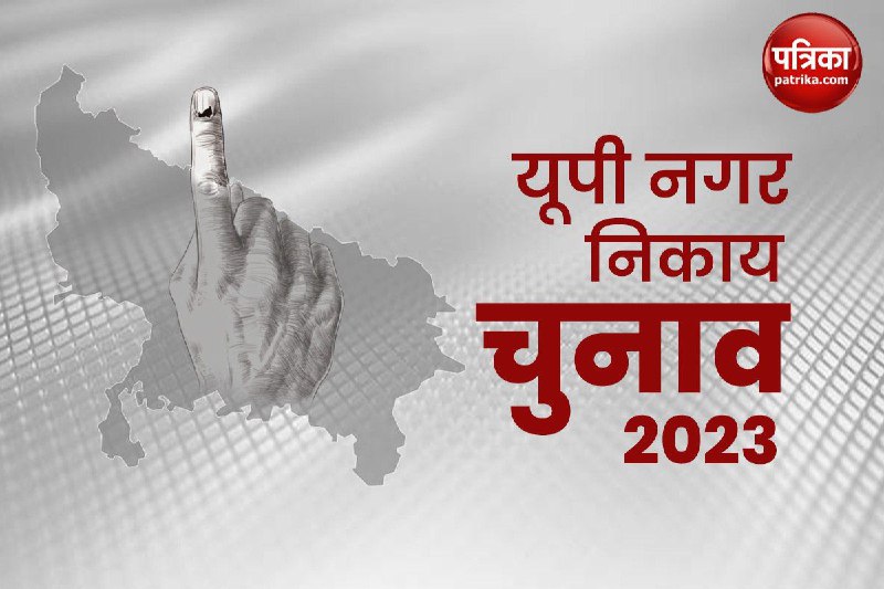 UP Nikay Chunav 2023 Today is last day for second phase nomination