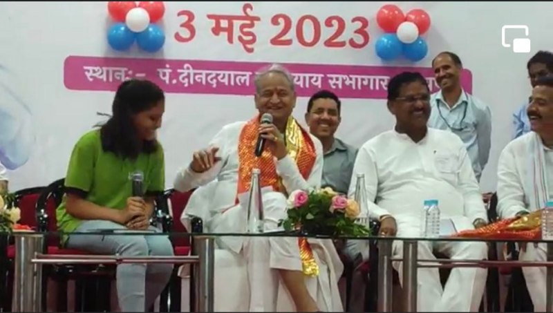 छात्रा ने पूछा आप जादूगर हैं क्या...? गहलोत बोले आज तुमने मुझे फंसा दिया