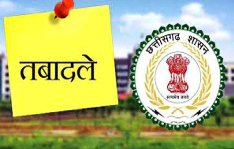 राज्य प्रशासनिक के ३९ अफसरों का ट्रांसफर, नवीन पदस्थापना आदेश जारी