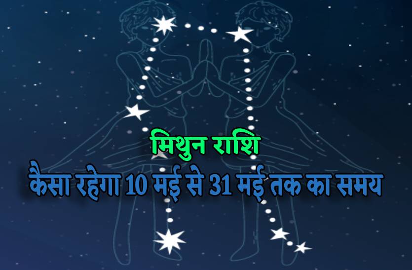 gemini_monthly_horoscope_prediction_mithun_rashi_ke_liye_may_ka_rshifal.jpg