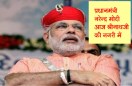 modi_in_mewar.jpg