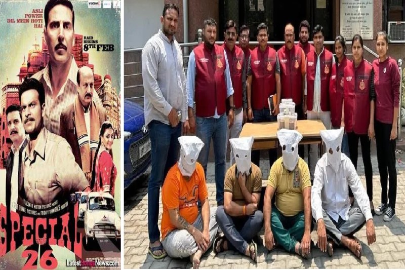 दिल्ली में 'स्पेशल 26' जैसी लूट, नकली CBI अफसर बन ज्वेलर से 40 लाख रुपए की ठगी, 4 गिरफ्तार