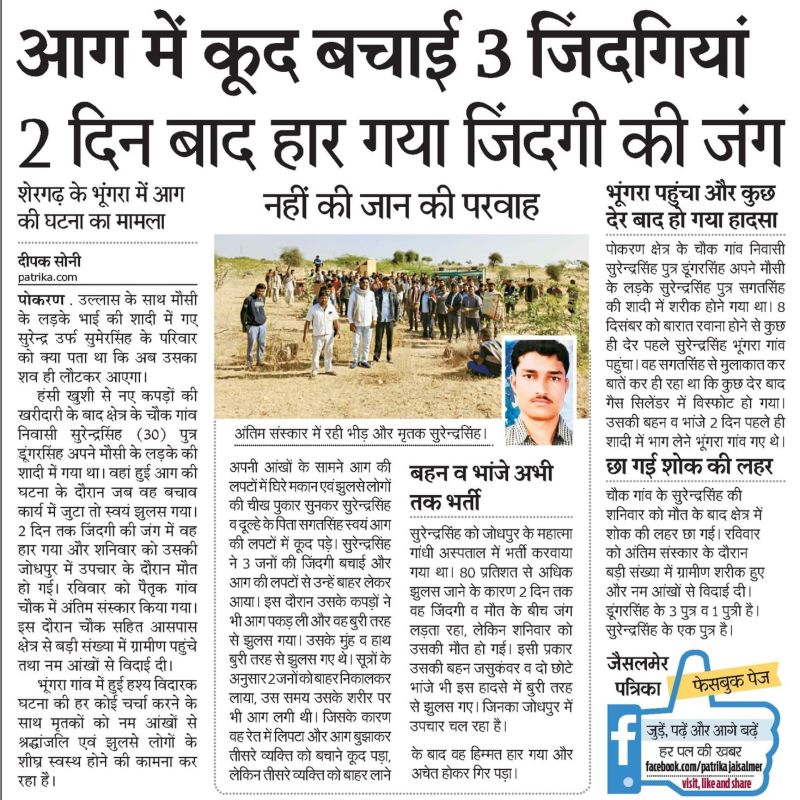 गैस त्रासदी के हीरो सुरेन्द्रसिंह को मरणोपरांत मिला सम्मान