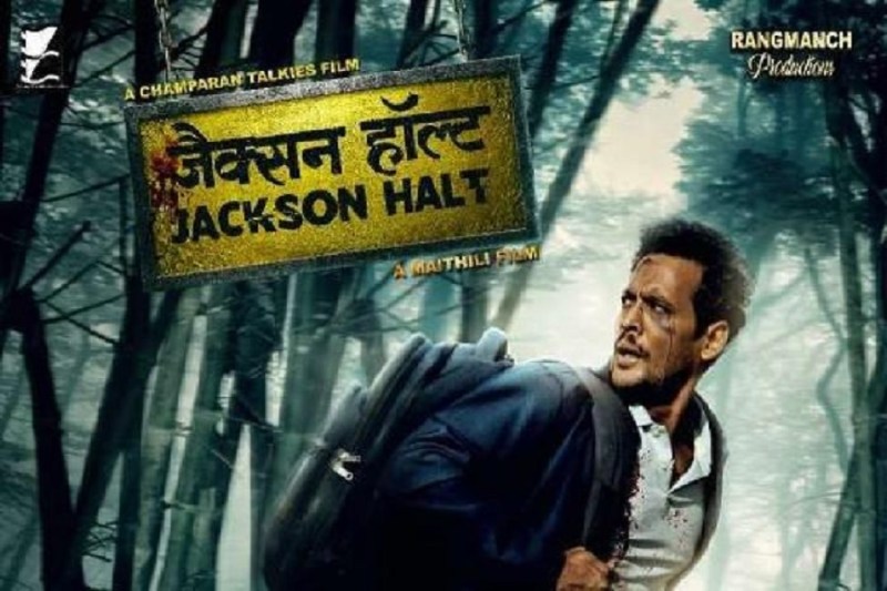 'जॅक्सन हाल्ट' ने लोक भाषाओं के लिए खोली नई राह