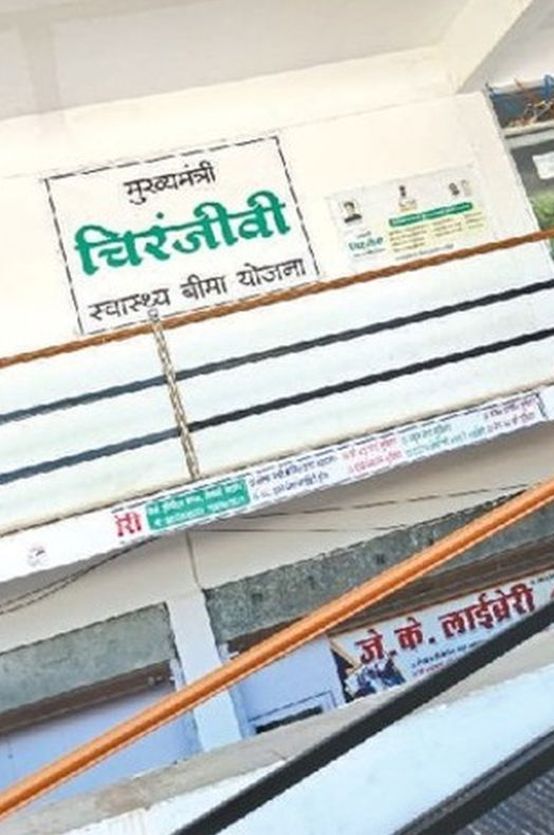 अस्पताल में लगे चिरंजीवी योजना के पोस्टर। फाइल फोटो