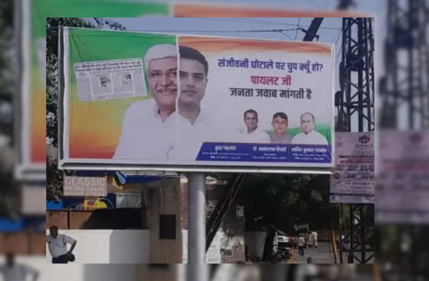 Poster War Begin In Rajasthan Politics CM Ashok Gehlot Fraction Pointout Relation Between Pilot And Gajendra Singh Sekhawat