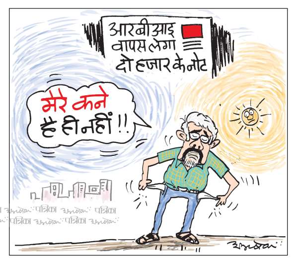 cartoon-patrika-on-line-20-may.jpg