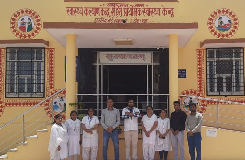 अजमेर संभाग में प्रथम स्थान पर रहा शहरी प्राथमिक स्वास्थ्य केंद्र टोंक, 2 लाख रूपए भी मिला पुरस्कार