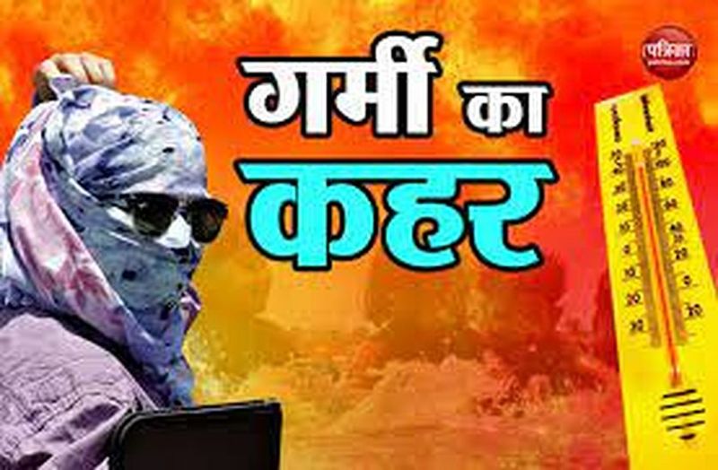 भीलवाड़ा में भटटी समान तपी धरा, दिनभर धूप झुलसाती रही