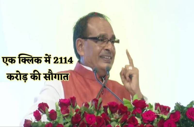 2.26 लाख युवाओं को मिलेंगे 2114 करोड़ रुपए, सीएम शिवराज देंगे ये बड़ी सौगात