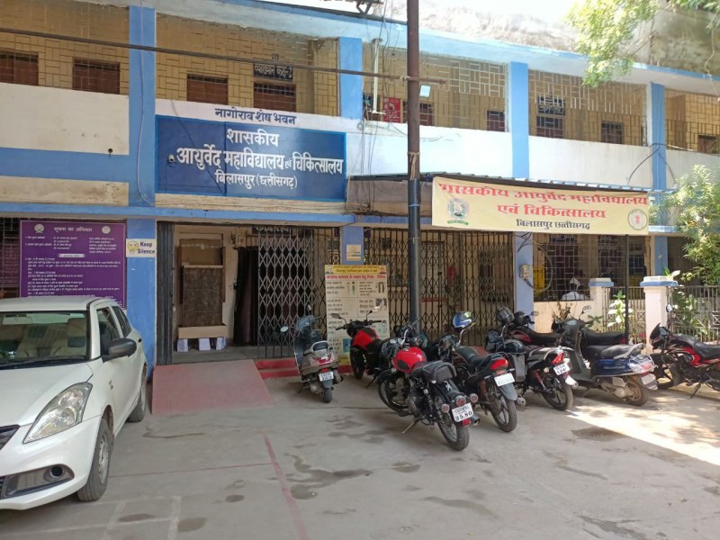 Ayurveda Medical College