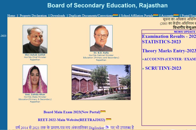 RBSE 10th Result 2023