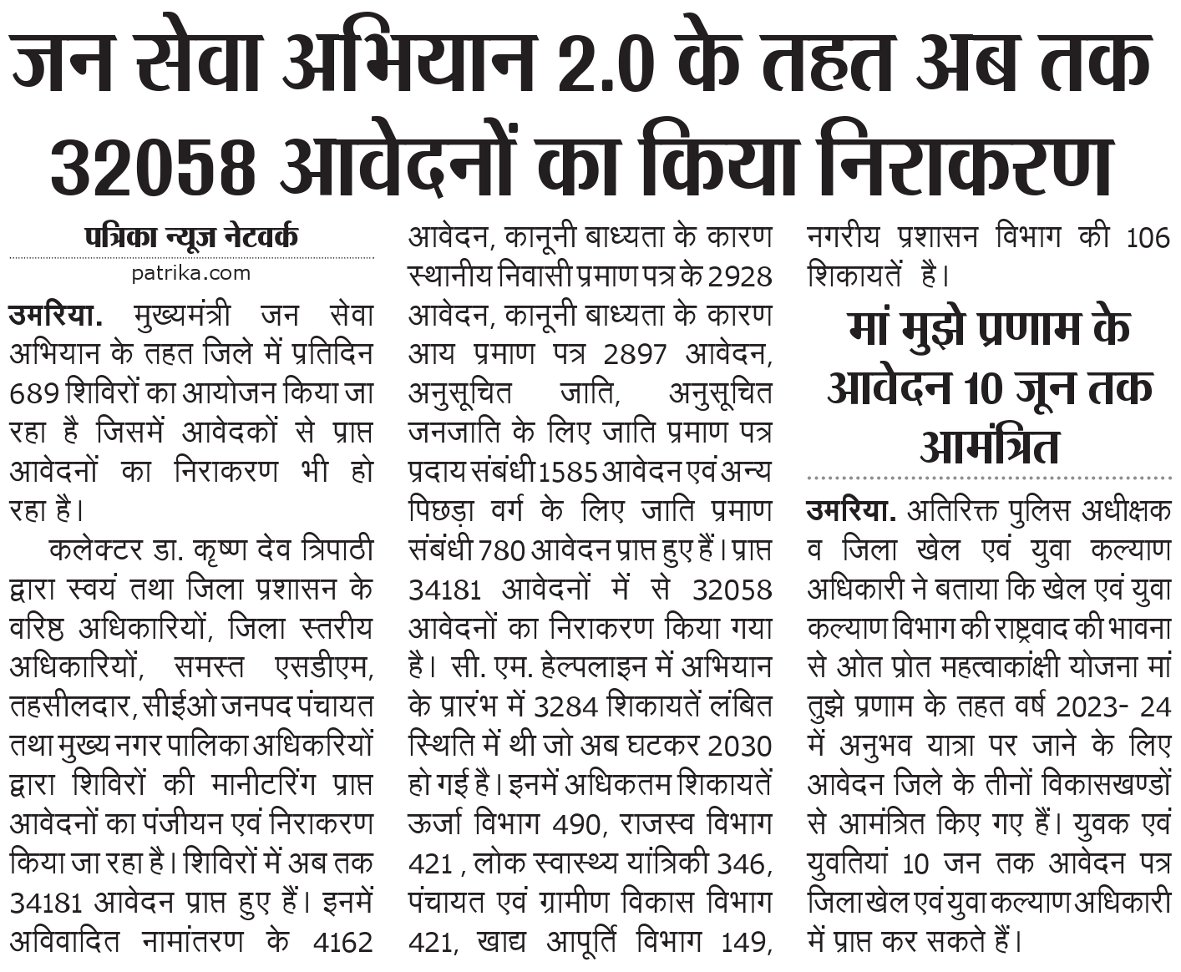 Public Service Campaign 2.0: 689 camps are being organized daily in the district