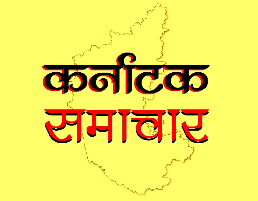 karnataka-news