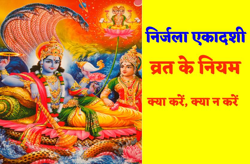 nirjala_ekadashi_vrat.jpg