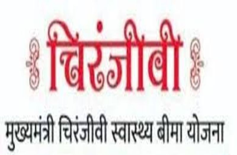 In Chiranjeevi Yojana, Dhaulpur is the first in Rajasthan, so far two and a half lakh families have been benefited