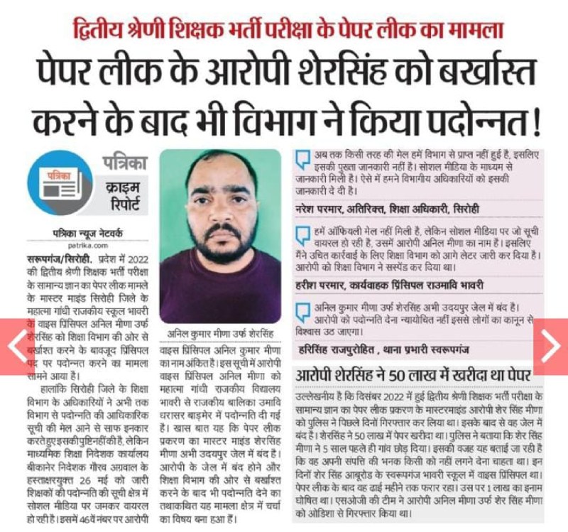 राजस्थान पत्रिका में प्रकाशित खबर।