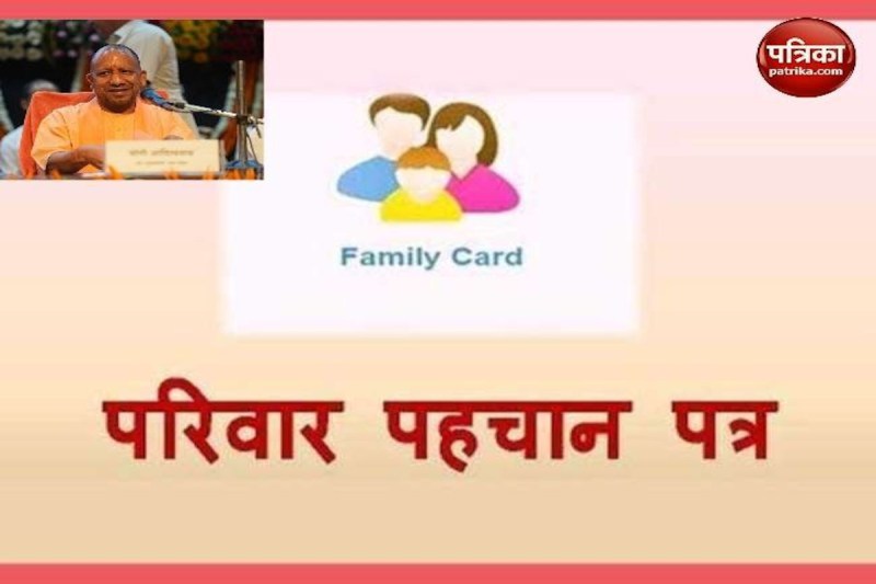 परिवार आईडी के लिए ऑनलाइन पोर्टल तैयार