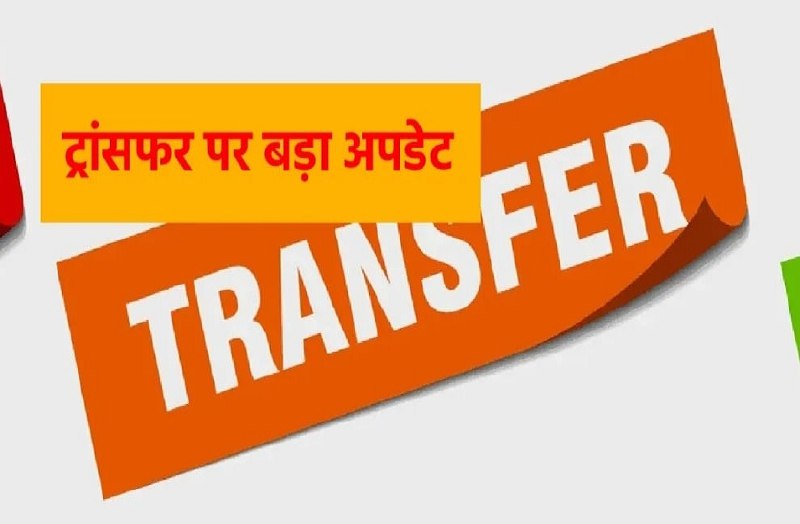 transfer