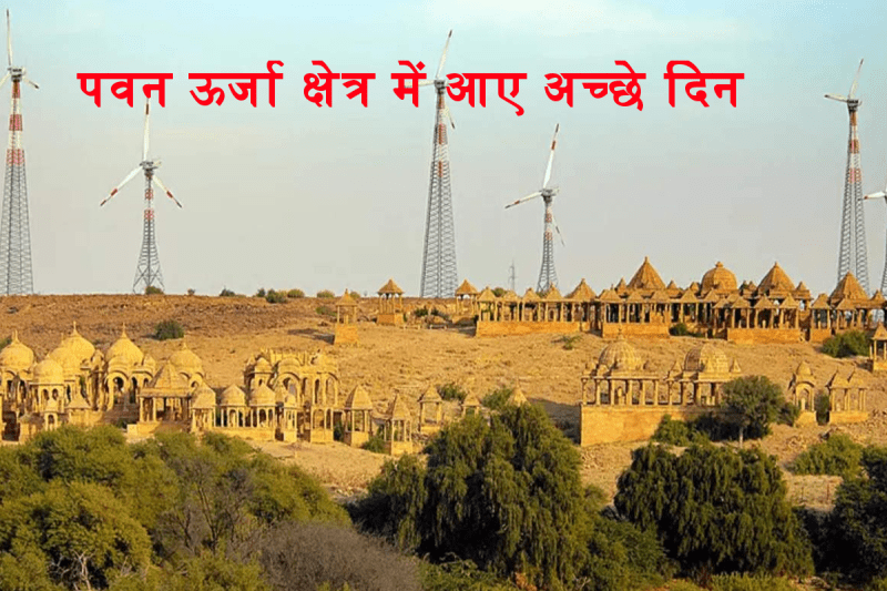 wind_power_in_rajasthan.png