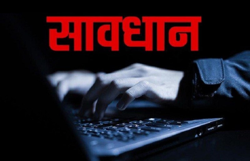 मार्केटिंग मैनेजर ऑनलाइन ठगी का शिकार , व्हाट्सप्प में बॉस की फोटो लगा लुटे 6 लाख रूपए