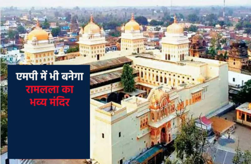 ram_mandir_orchha.png