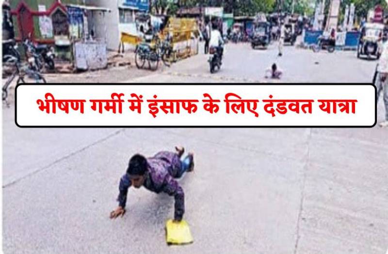 दबंगों की दहशत : इंसाफ के लिए दंडवत लगाते हुए अफसरों के पास पहुंचते हैं लोग, देखें वीडियो