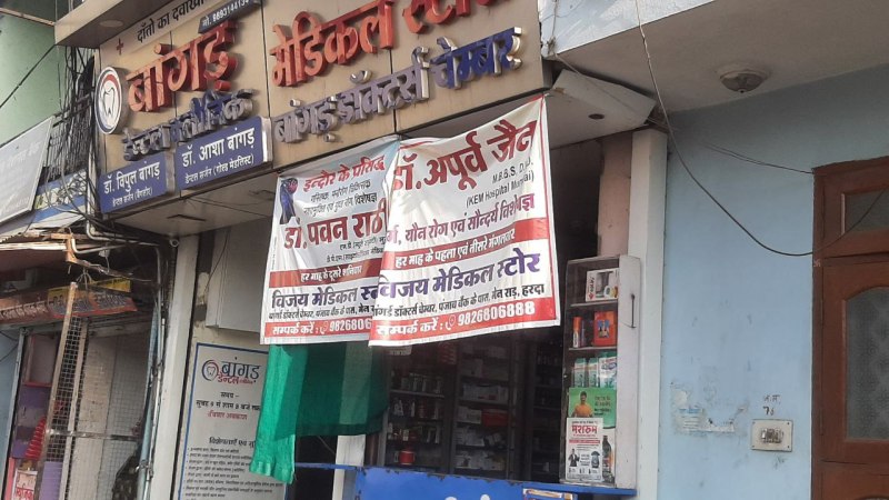 बाहर से हर माह आते हैं कई डॉक्टर,सीएमएचओ ऑफिस में कोई पंजीयन नहीं