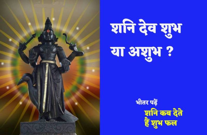shani_dev_shubh.jpg